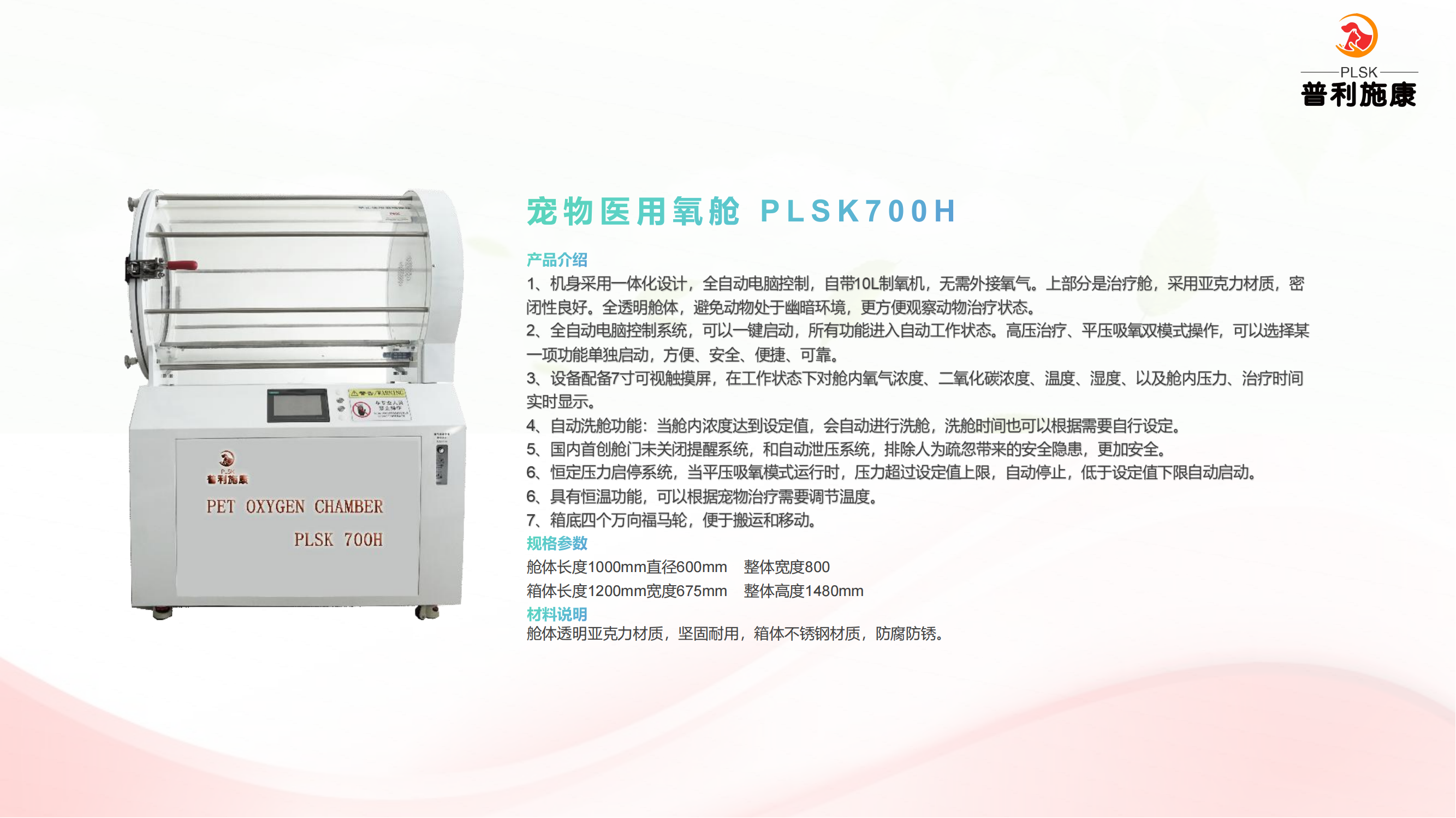 PLSK700 系列