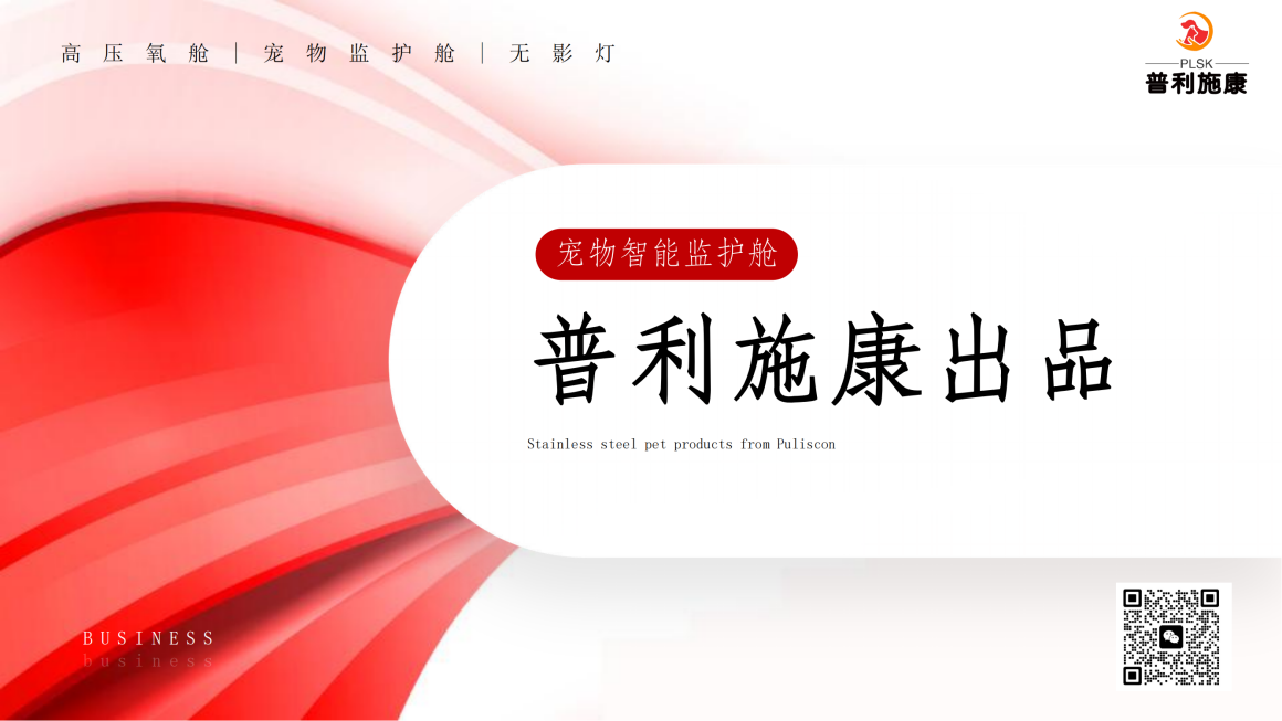 普利施康设备后部结构