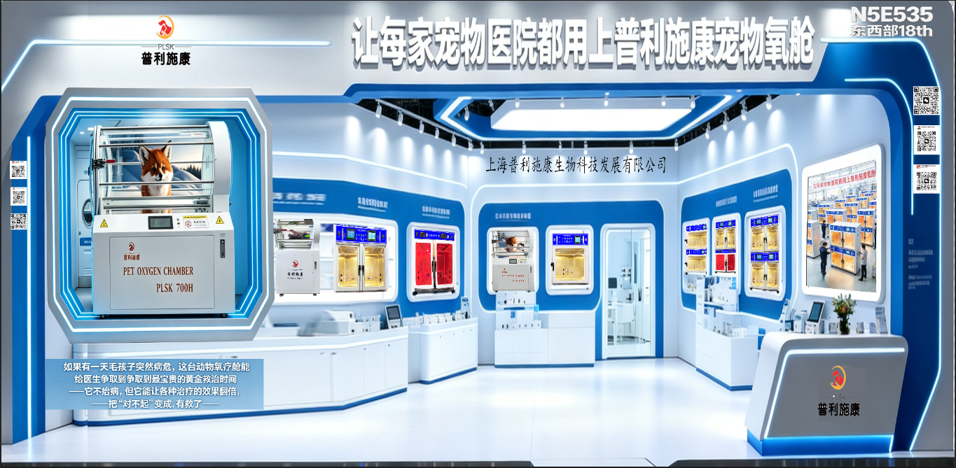 让每家宠物医院都用上普利施康宠物氧舱